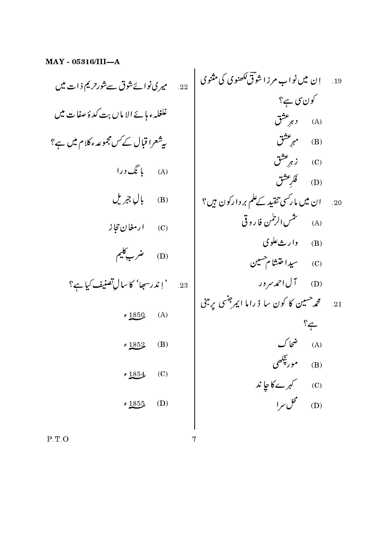 Maharashtra SET Urdu Question Paper III May 2016 5