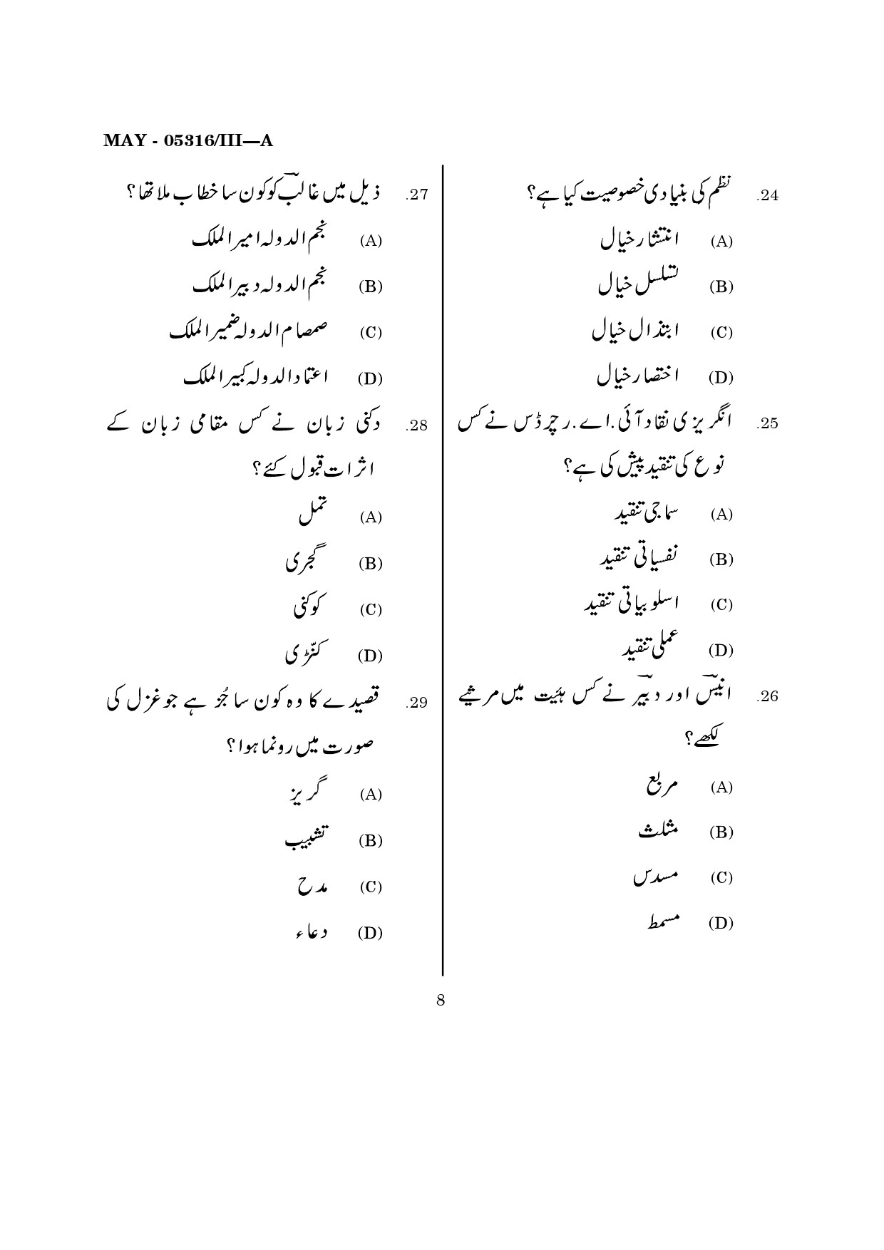 Maharashtra SET Urdu Question Paper III May 2016 6