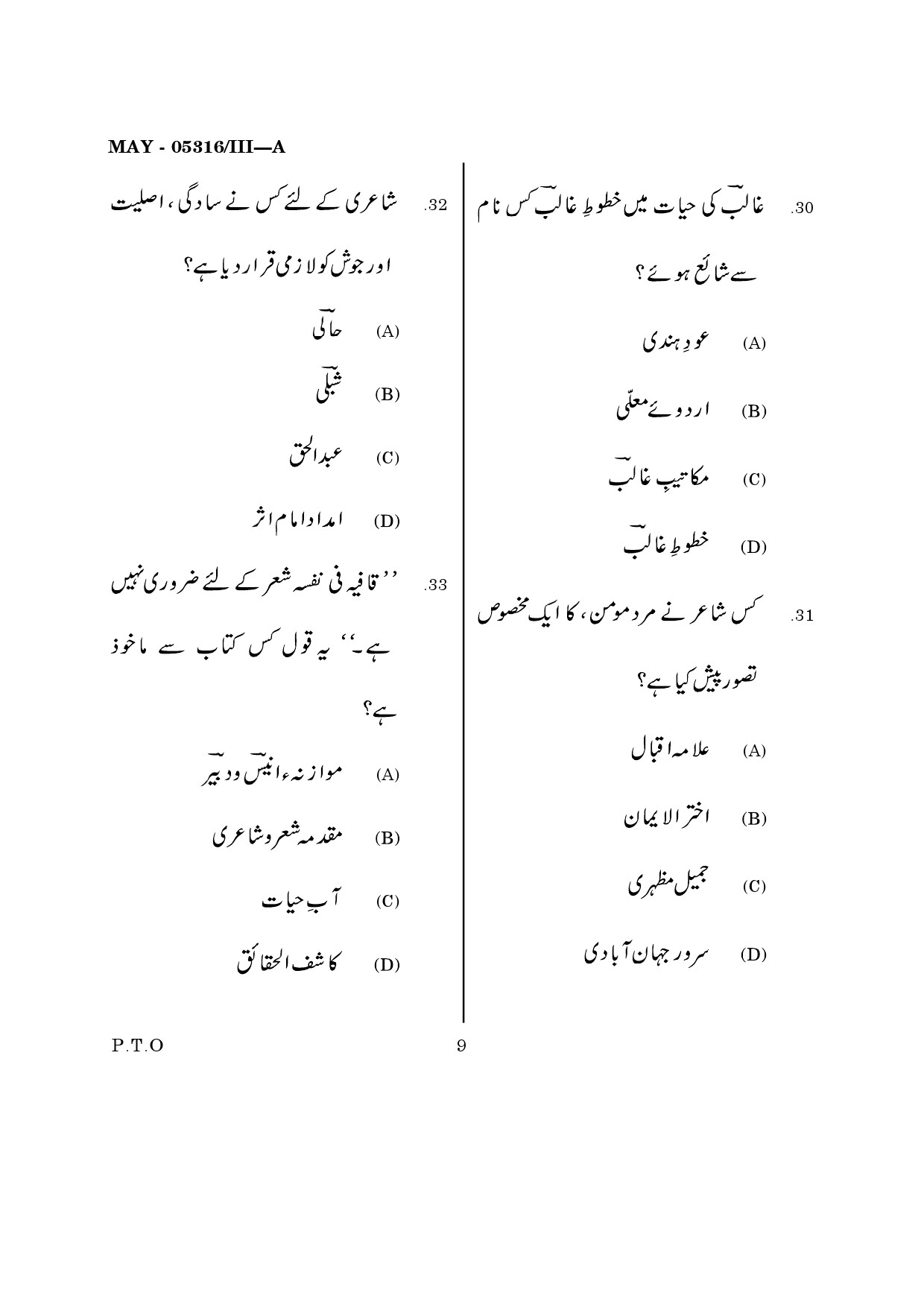 Maharashtra SET Urdu Question Paper III May 2016 7