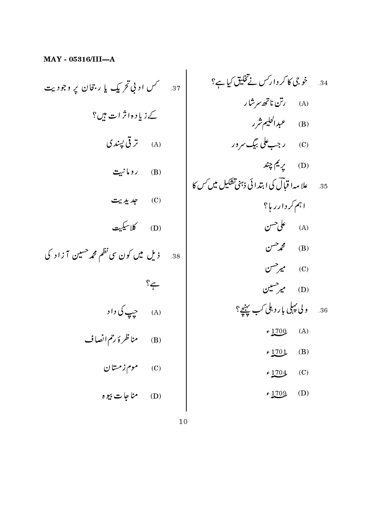 Maharashtra SET Urdu Question Paper III May 2016 8