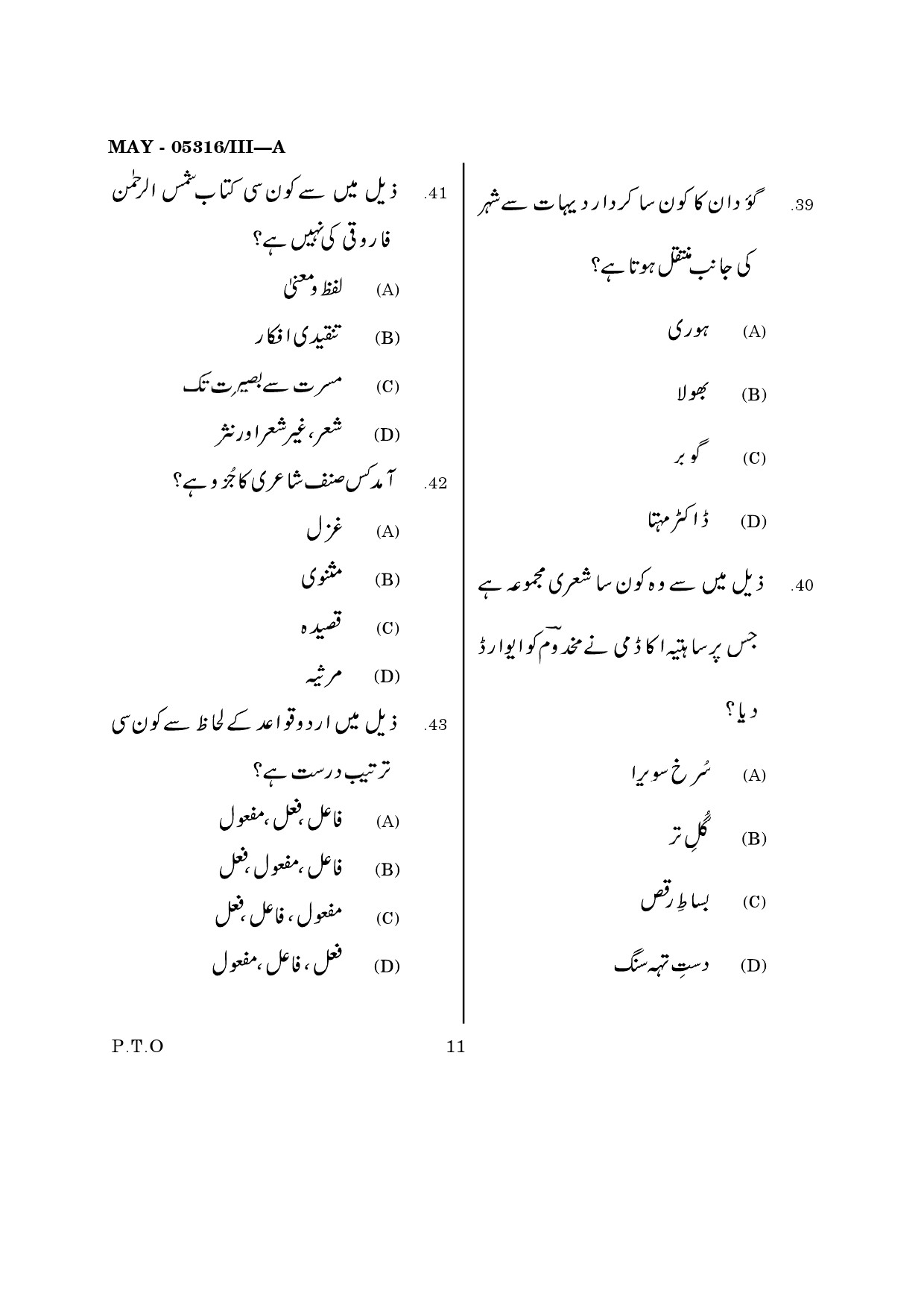 Maharashtra SET Urdu Question Paper III May 2016 9