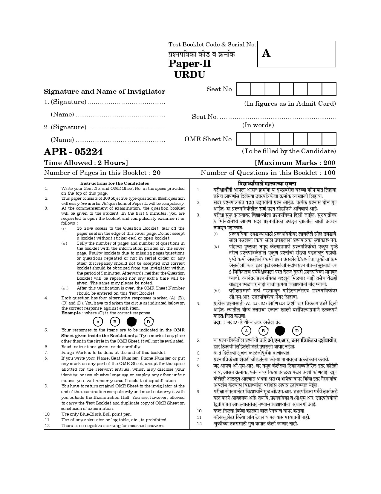 MH SET Urdu Question Paper II April 2024 1