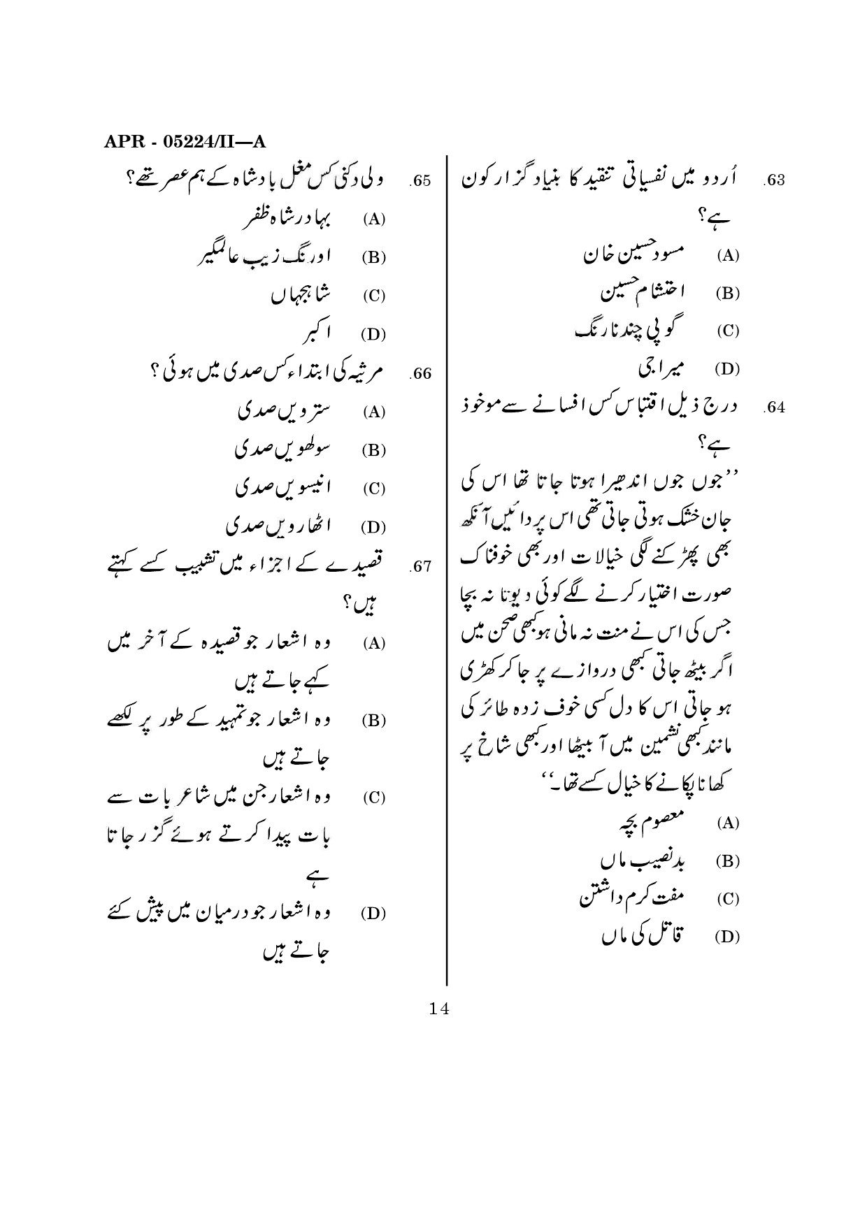 MH SET Urdu Question Paper II April 2024 13