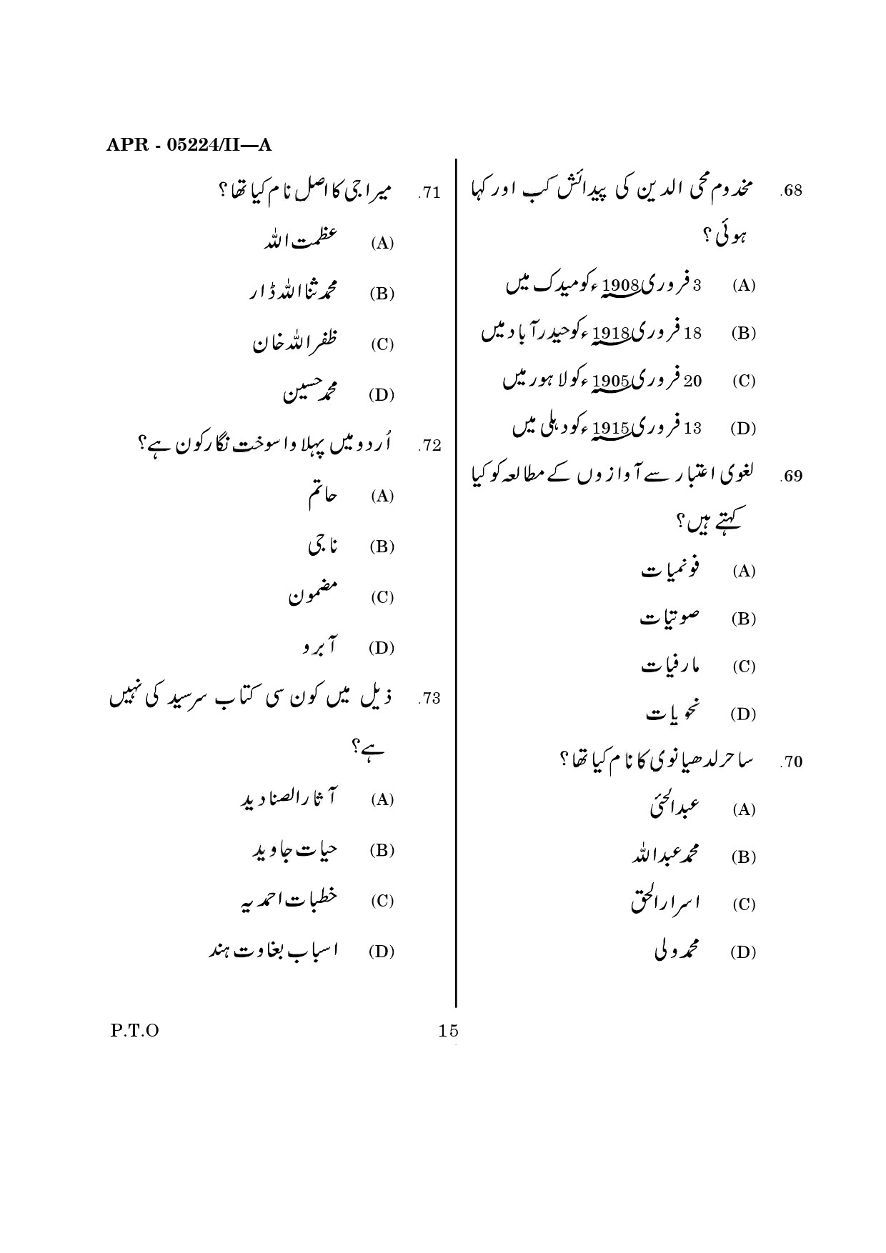 MH SET Urdu Question Paper II April 2024 14