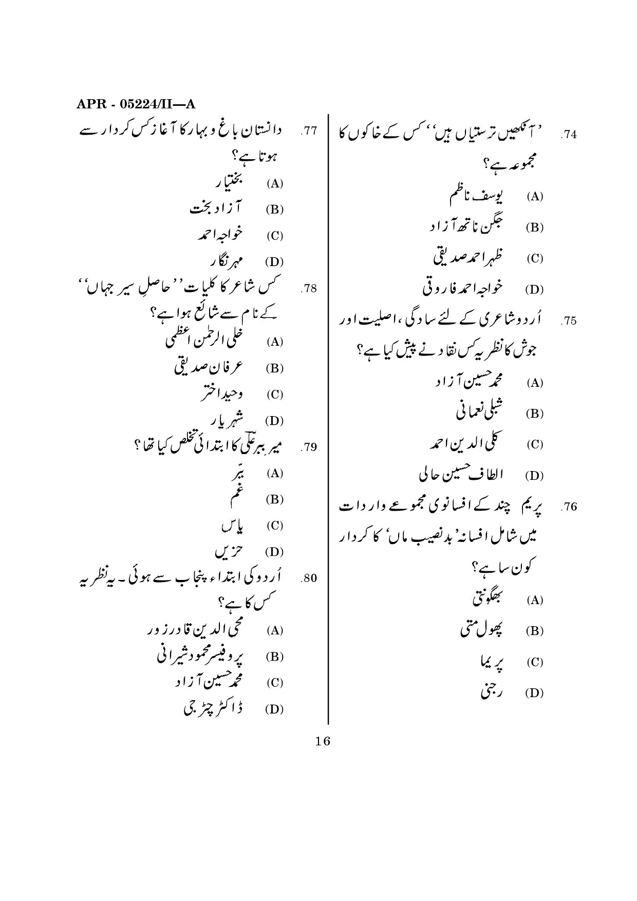 MH SET Urdu Question Paper II April 2024 15