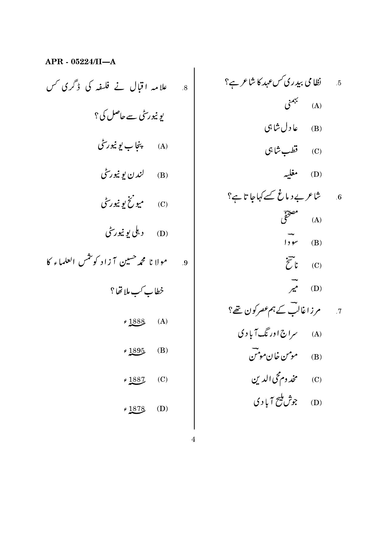 MH SET Urdu Question Paper II April 2024 3