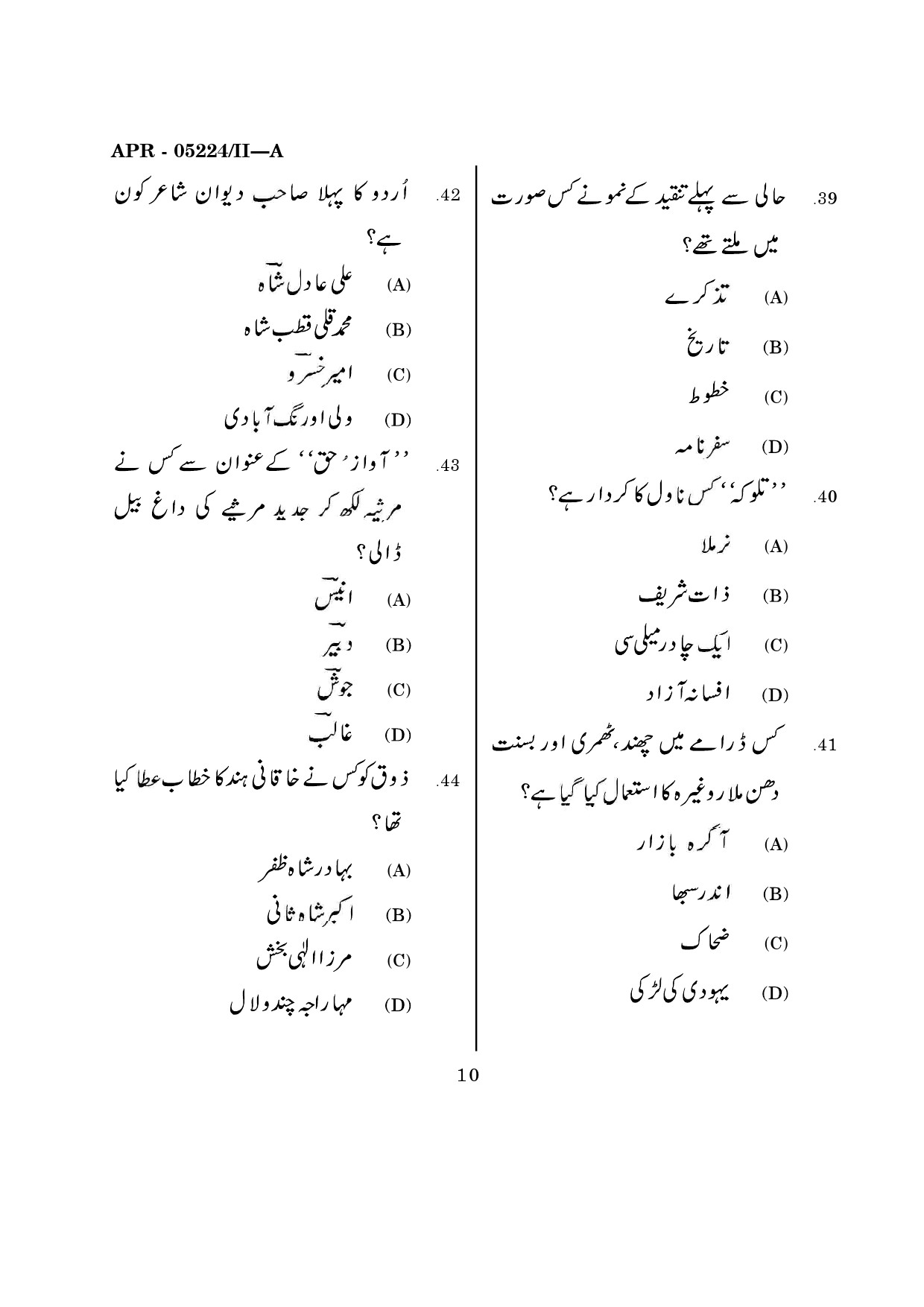 MH SET Urdu Question Paper II April 2024 9