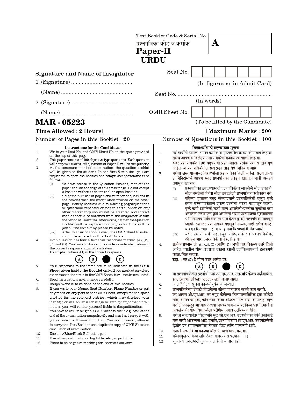 MH SET Urdu Question Paper II March 2023 1