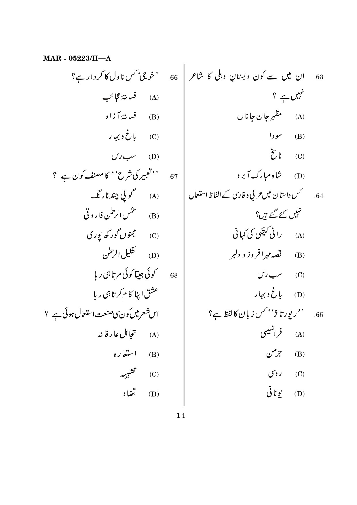 MH SET Urdu Question Paper II March 2023 13