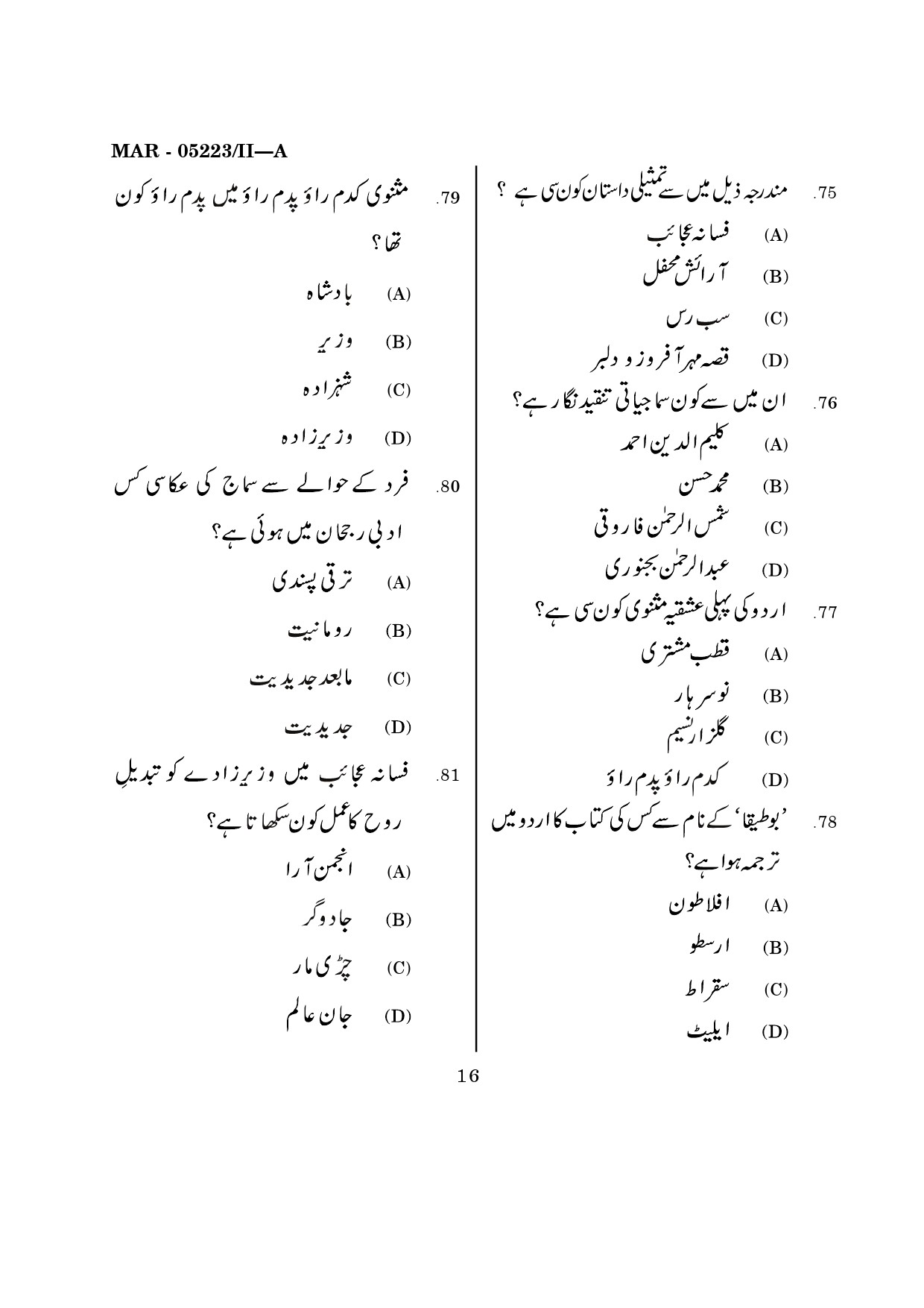 MH SET Urdu Question Paper II March 2023 15