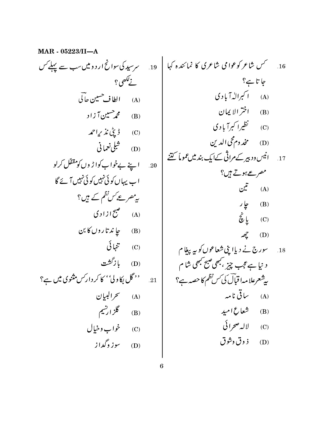 MH SET Urdu Question Paper II March 2023 5