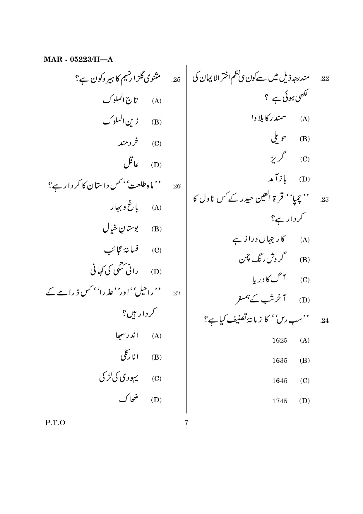 MH SET Urdu Question Paper II March 2023 6