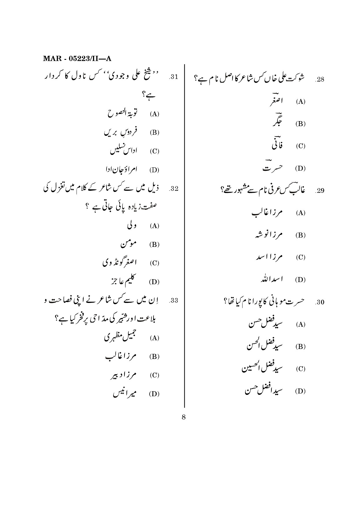 MH SET Urdu Question Paper II March 2023 7