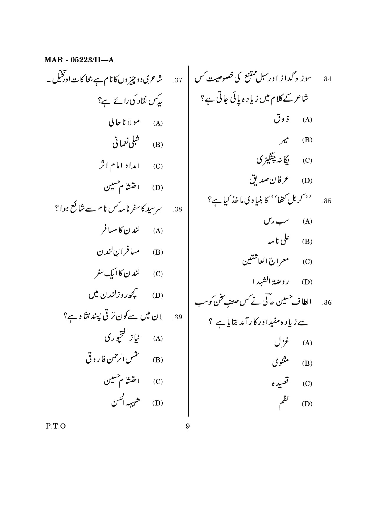 MH SET Urdu Question Paper II March 2023 8