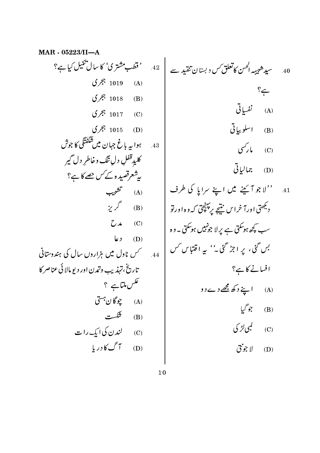 MH SET Urdu Question Paper II March 2023 9