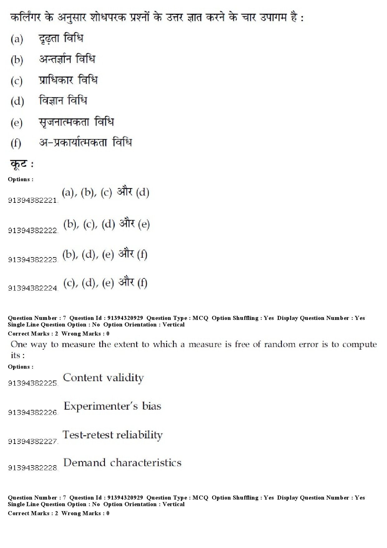 UGC NET Adult Education Question Paper December 2018 6