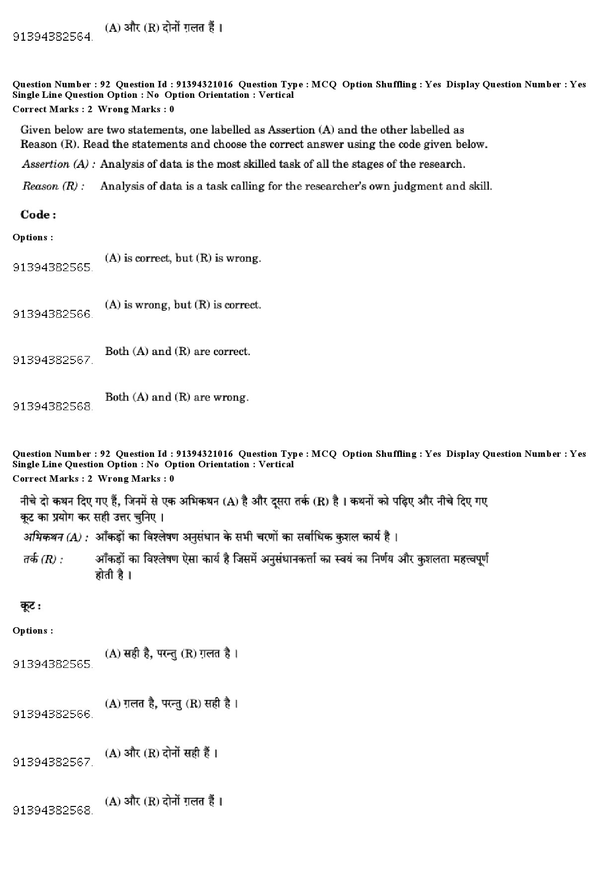 UGC NET Adult Education Question Paper December 2018 80