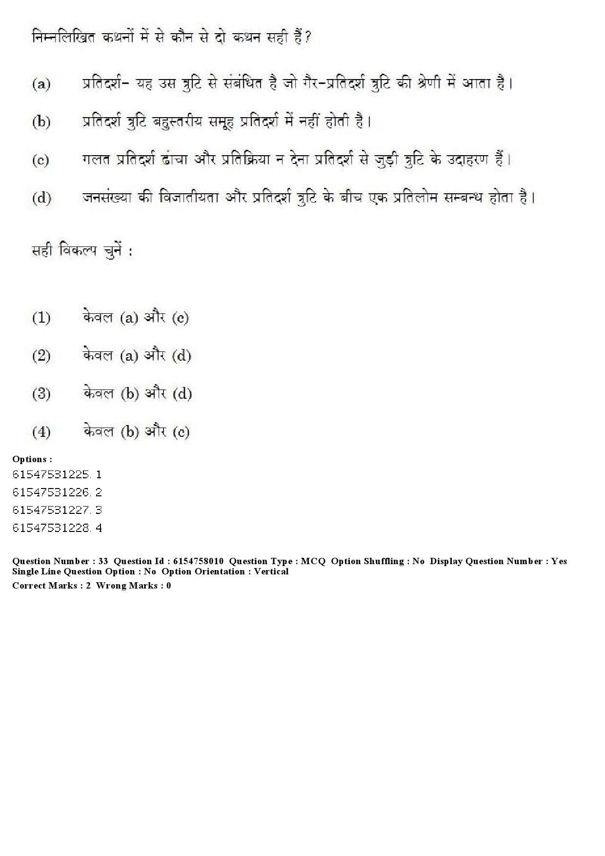 UGC NET Adult Education Question Paper December 2019 31