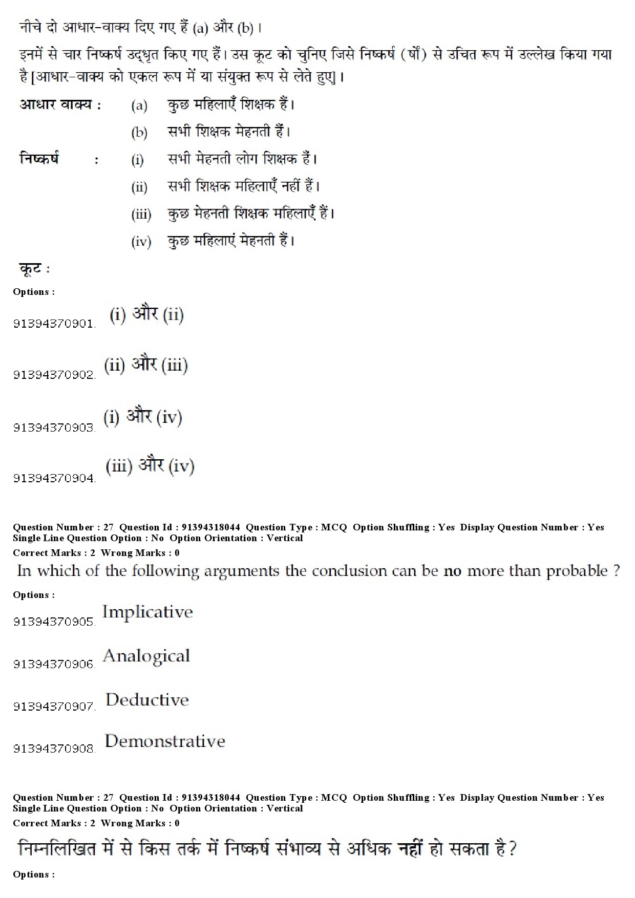 UGC NET Anthropology Question Paper December 2018 23