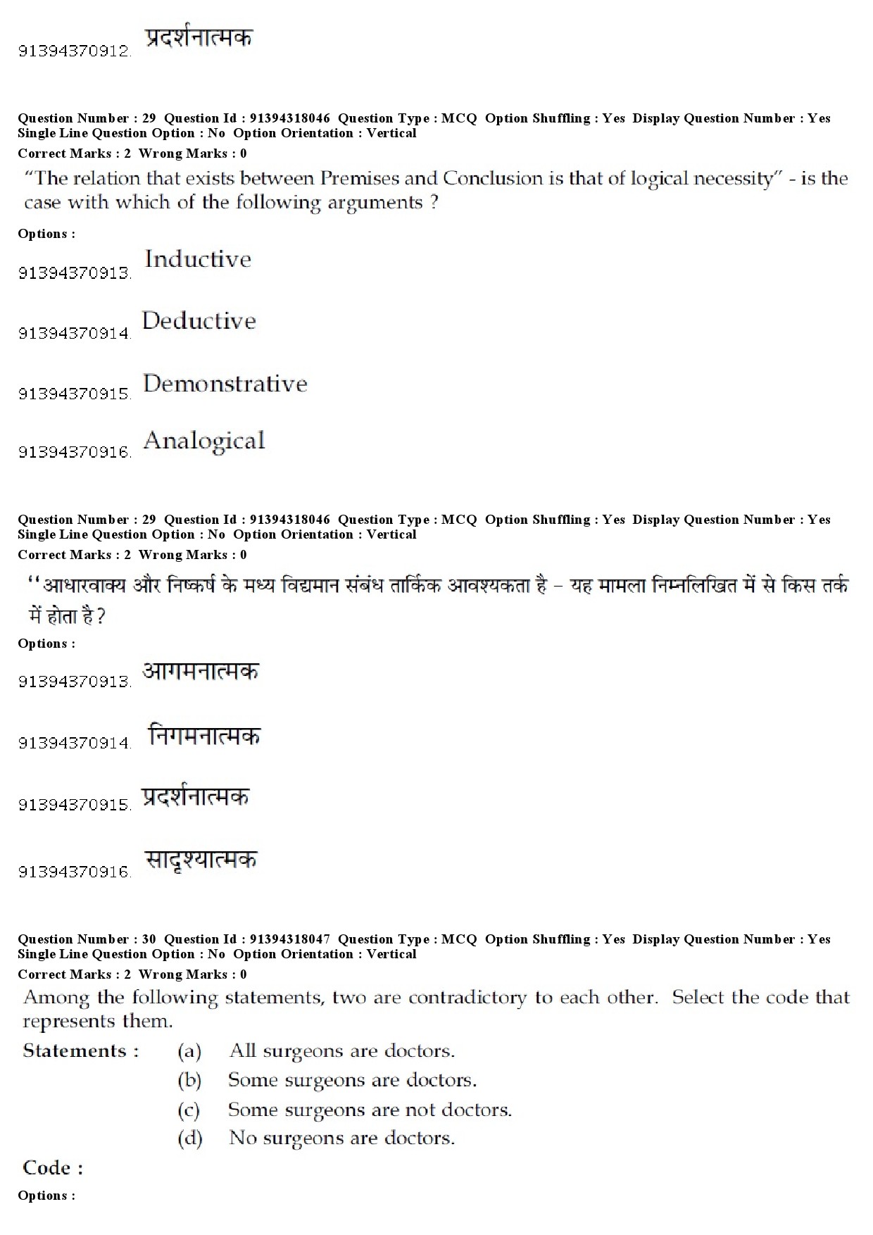 UGC NET Anthropology Question Paper December 2018 25