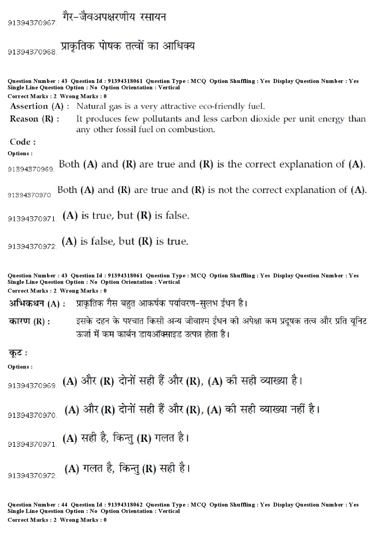 UGC NET Anthropology Question Paper December 2018 38