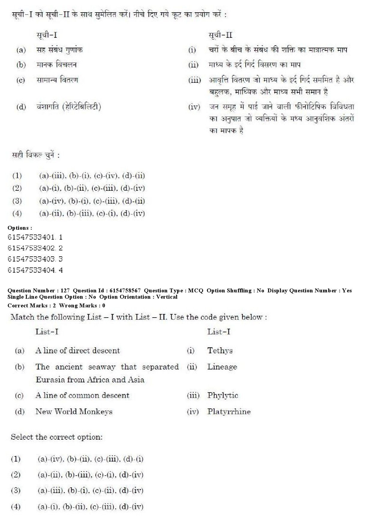 UGC NET Anthropology Question Paper December 2019 123