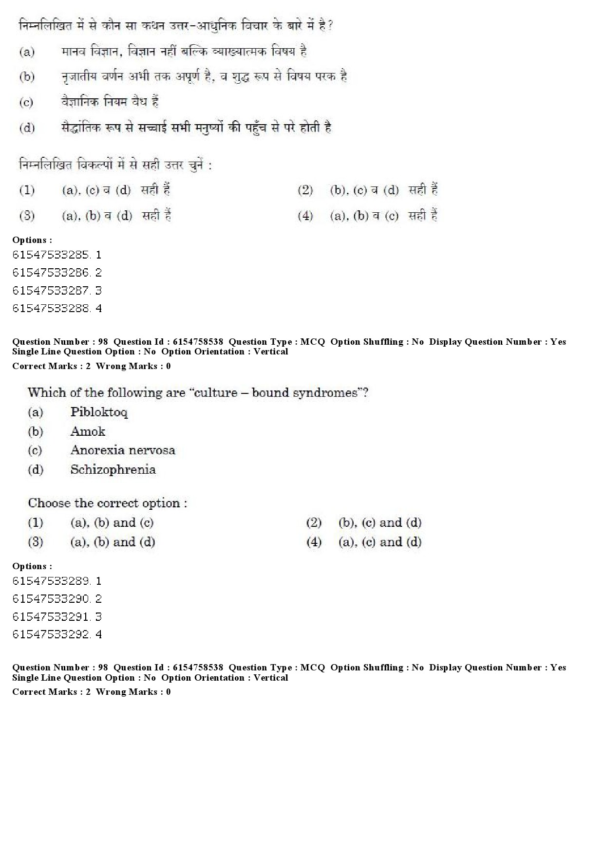 UGC NET Anthropology Question Paper December 2019 84