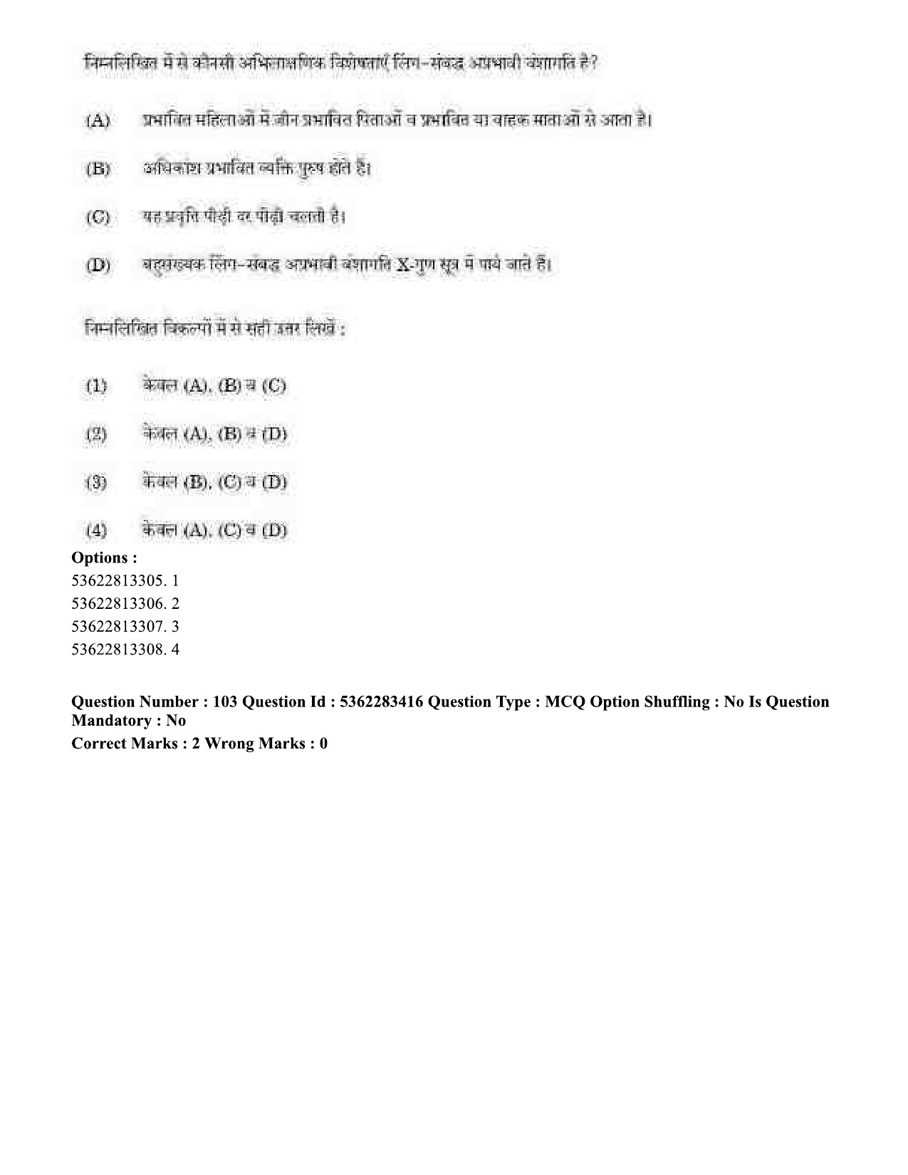 UGC NET Anthropology Question Paper September 2020 102