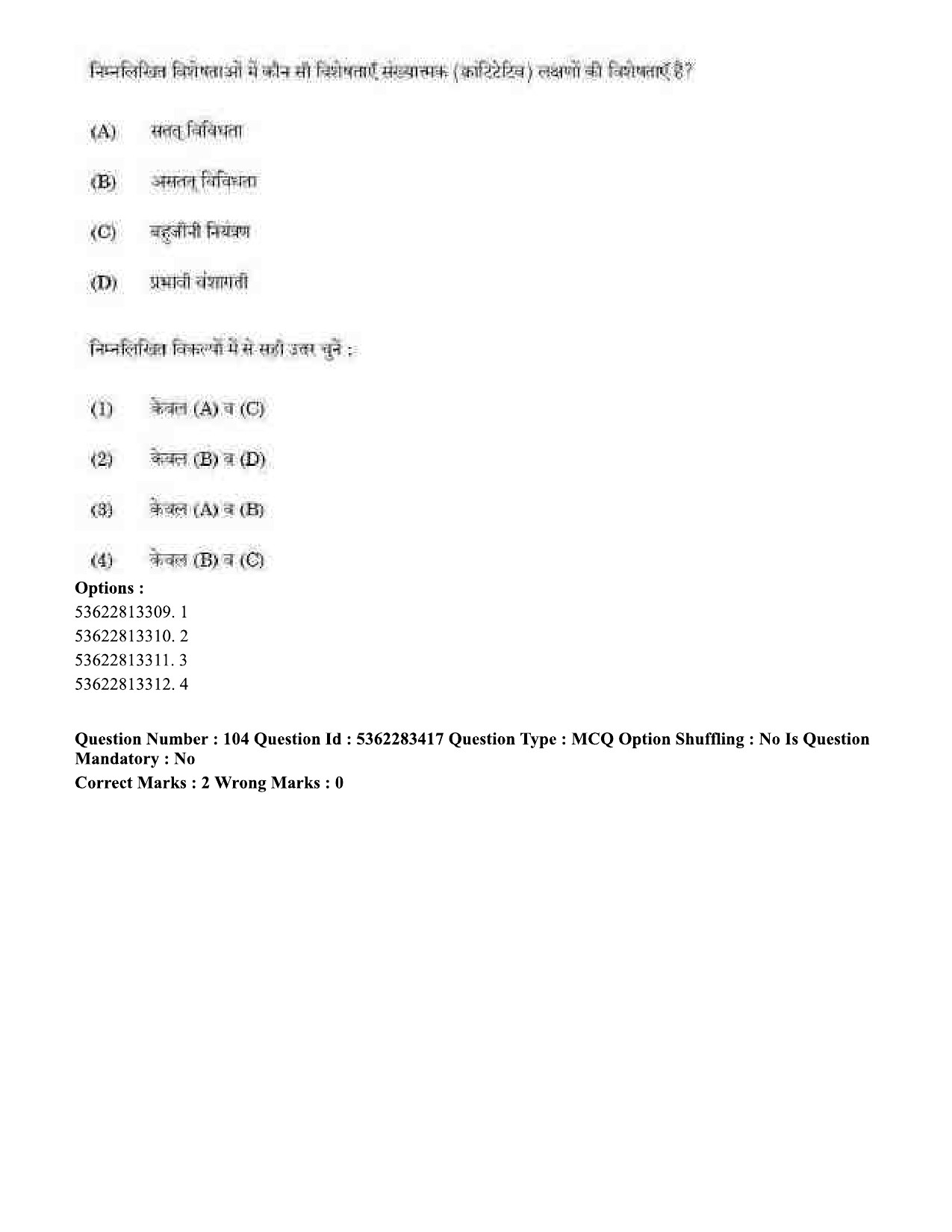 UGC NET Anthropology Question Paper September 2020 104