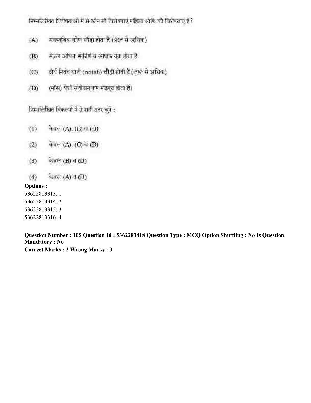 UGC NET Anthropology Question Paper September 2020 106