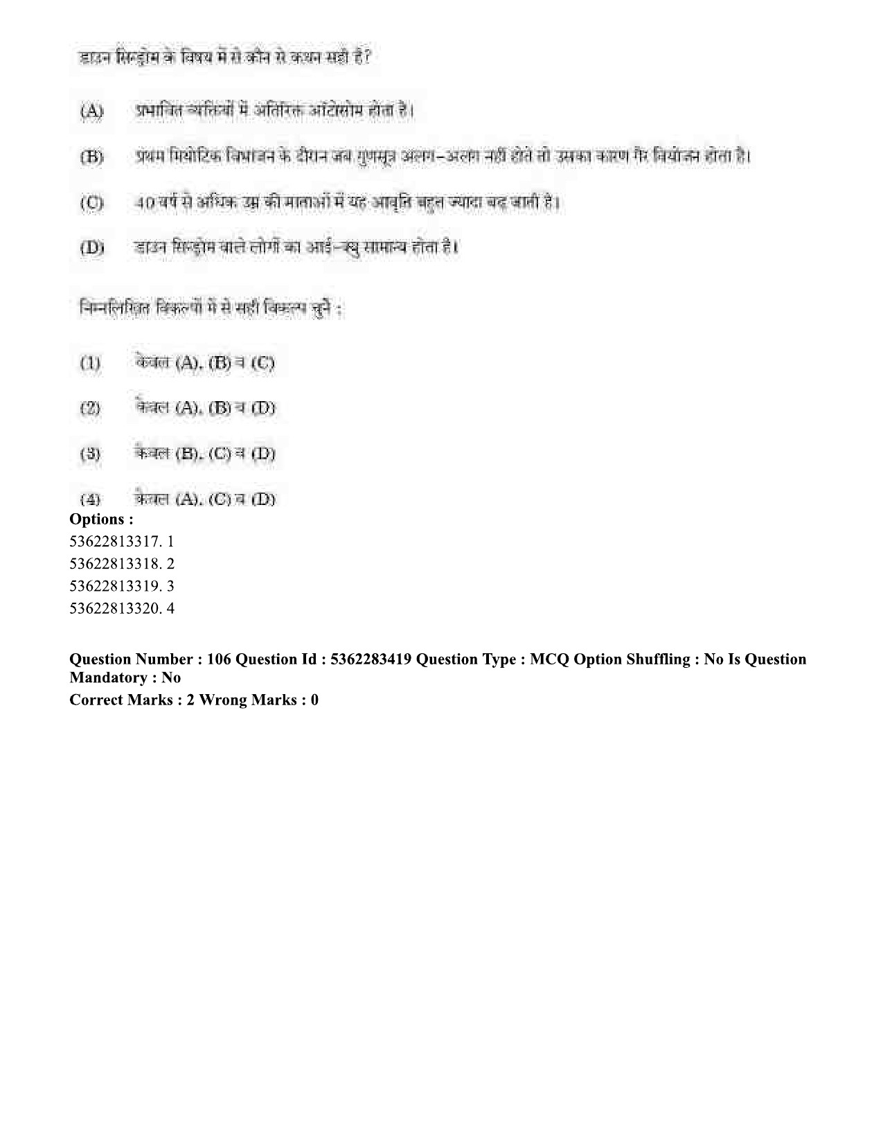 UGC NET Anthropology Question Paper September 2020 108