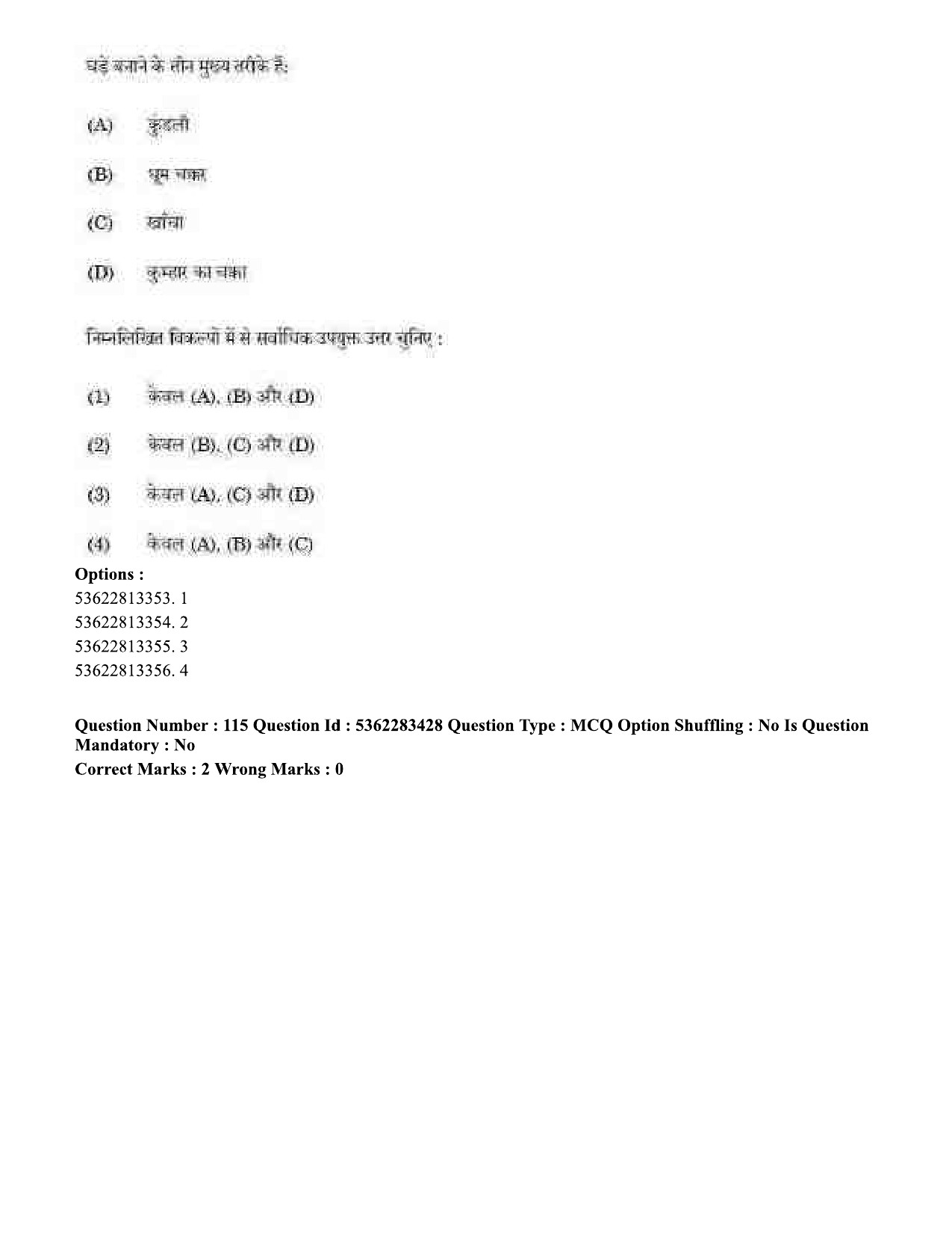 UGC NET Anthropology Question Paper September 2020 126