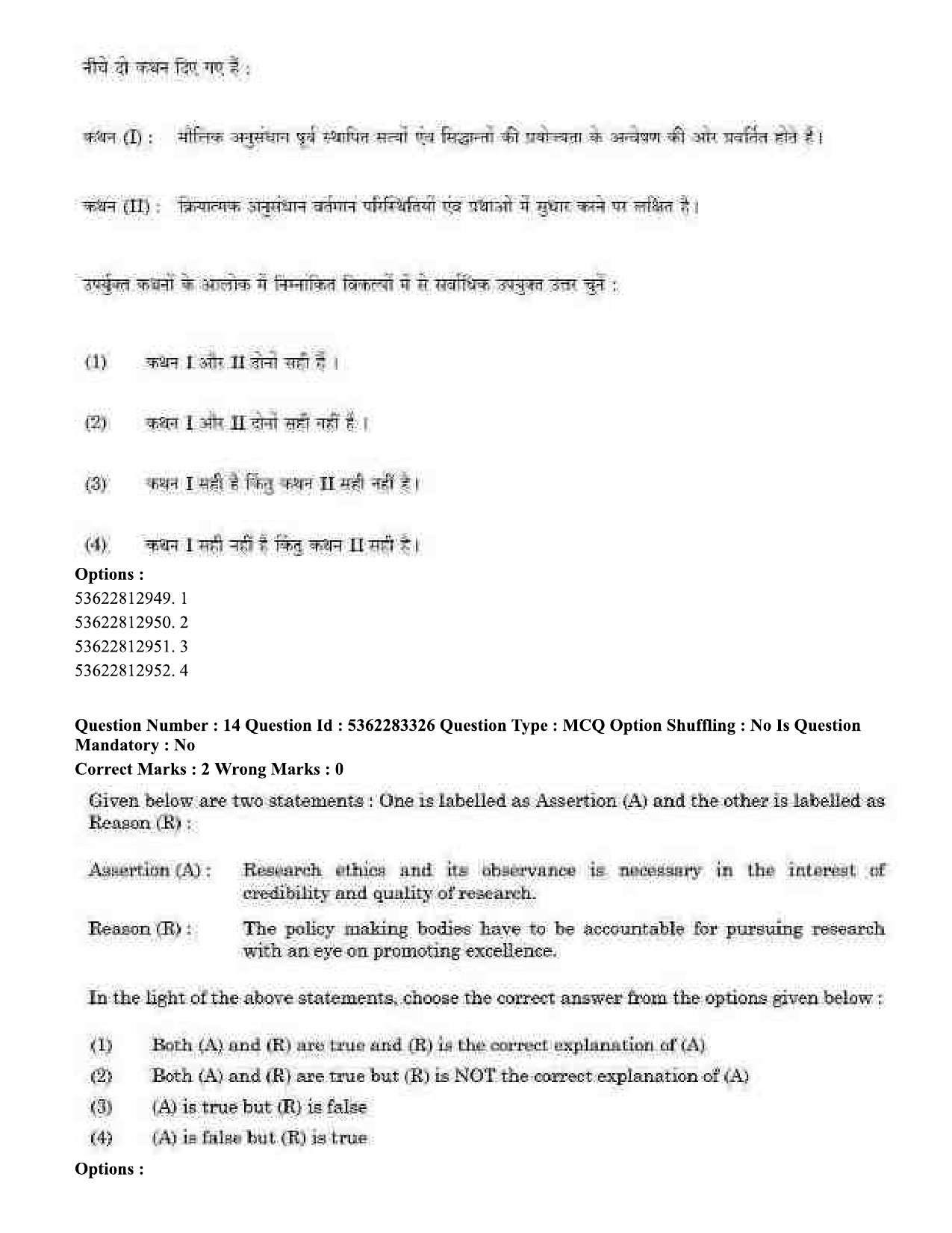 UGC NET Anthropology Question Paper September 2020 17