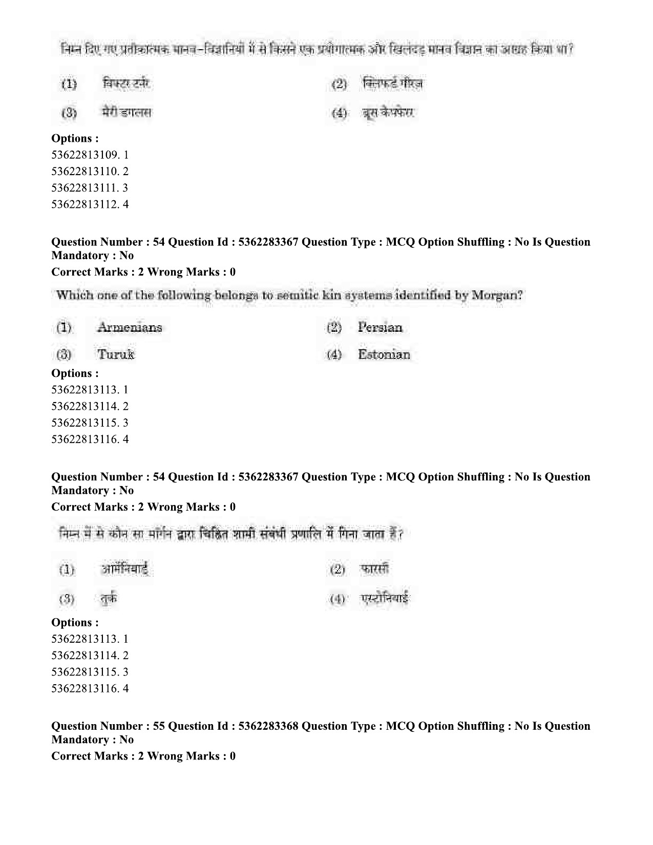 UGC NET Anthropology Question Paper September 2020 58