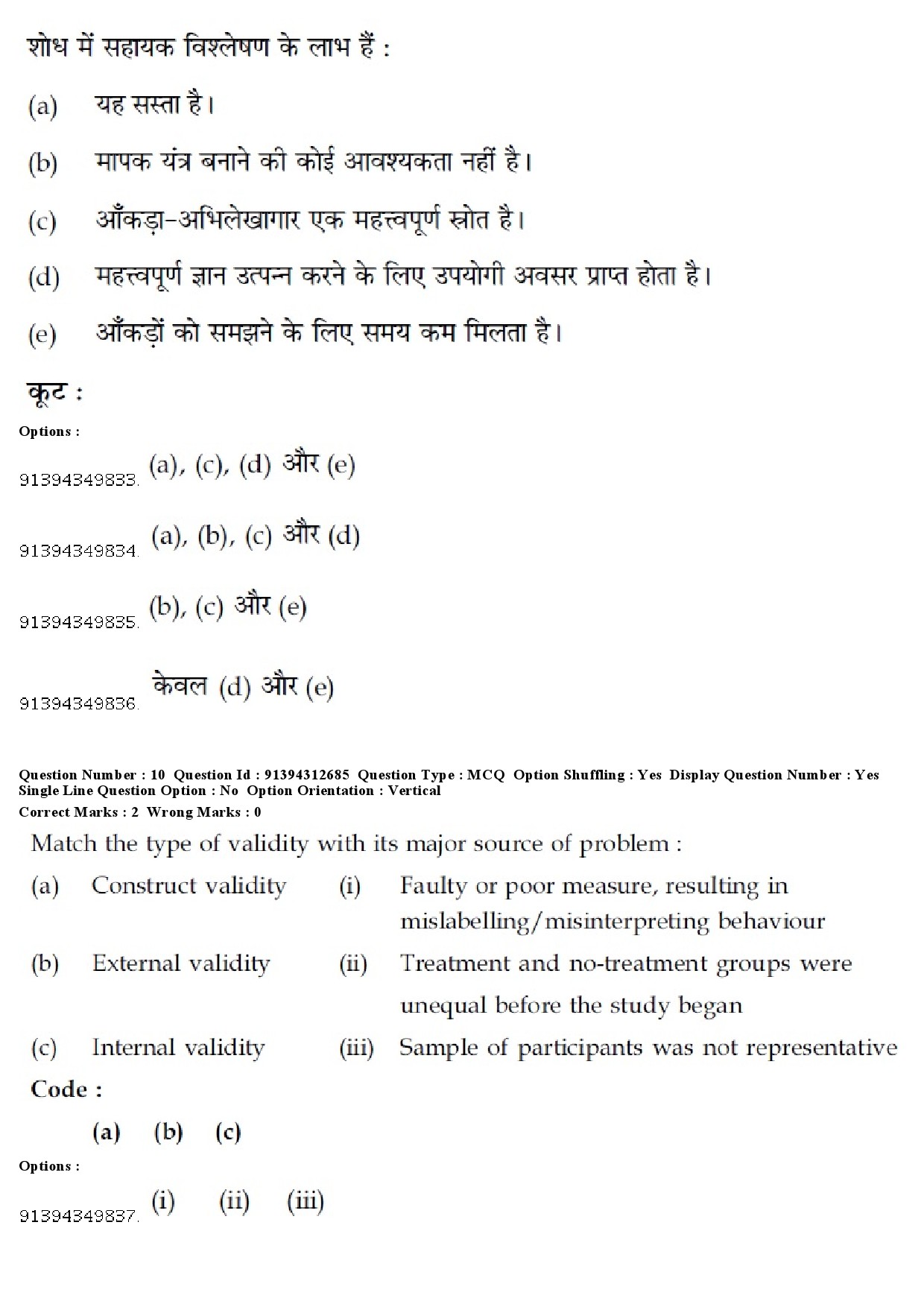 UGC NET Arab Culture and Islamic Studies Question Paper December 2018 10