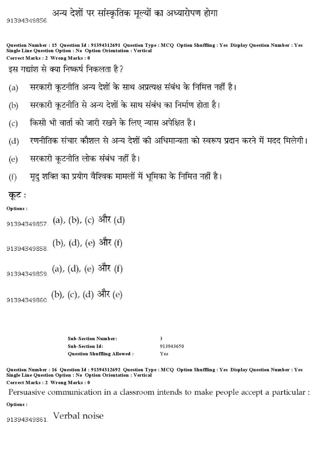 UGC NET Arab Culture and Islamic Studies Question Paper December 2018 17