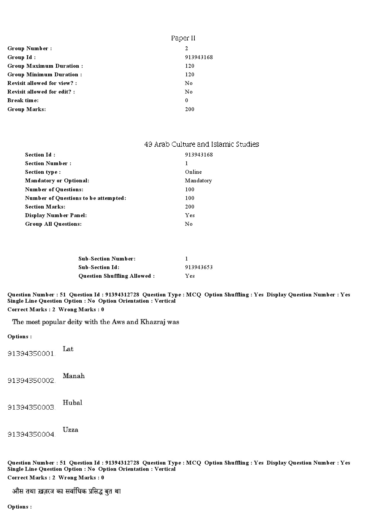 UGC NET Arab Culture and Islamic Studies Question Paper December 2018 47