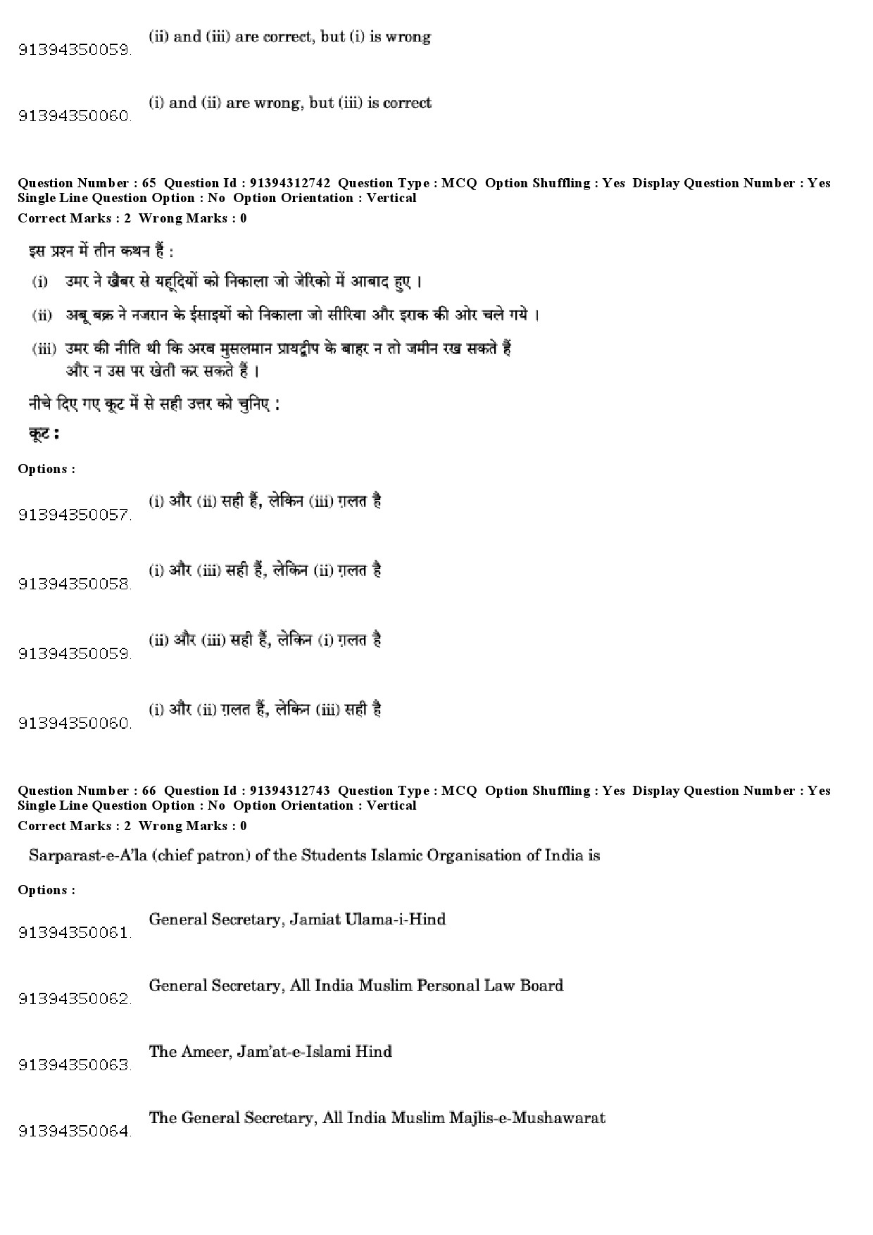 UGC NET Arab Culture and Islamic Studies Question Paper December 2018 58