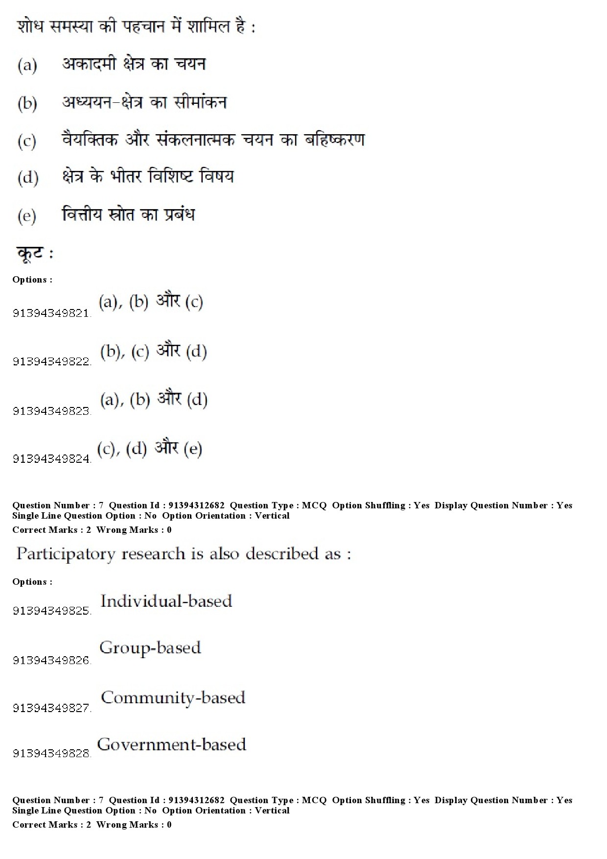 UGC NET Arab Culture and Islamic Studies Question Paper December 2018 7