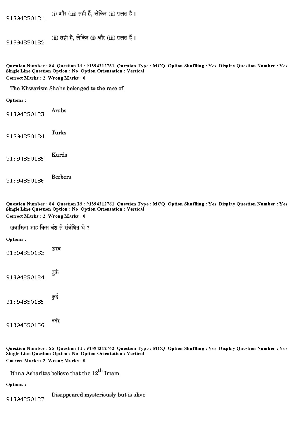 UGC NET Arab Culture and Islamic Studies Question Paper December 2018 72