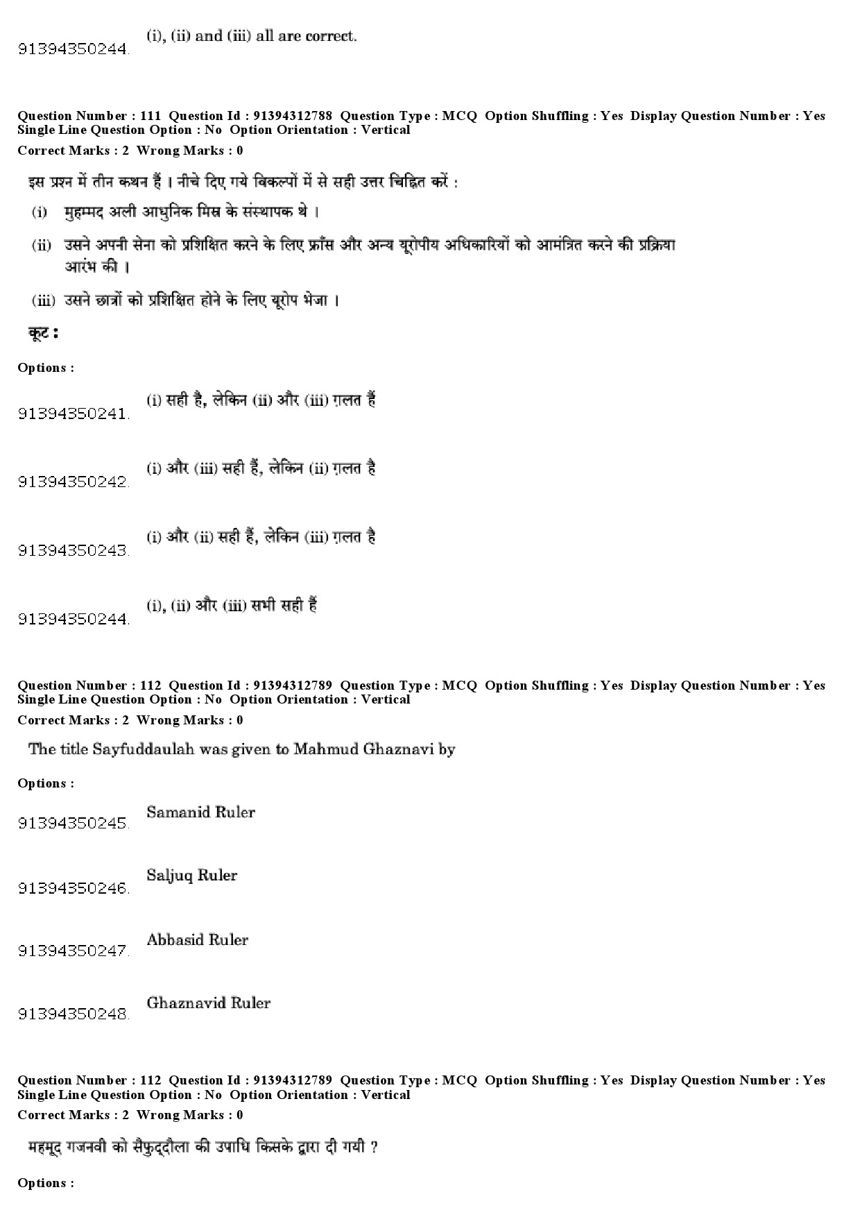 UGC NET Arab Culture and Islamic Studies Question Paper December 2018 92