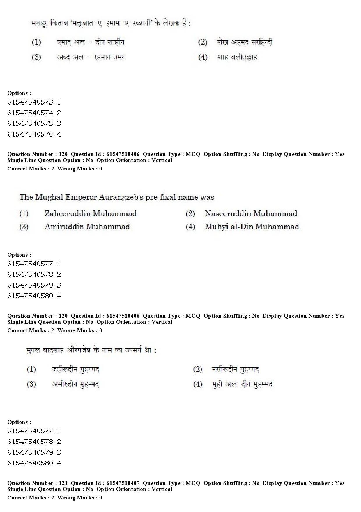 UGC NET Arab Culture and Islamic Studies Question Paper December 2019 101