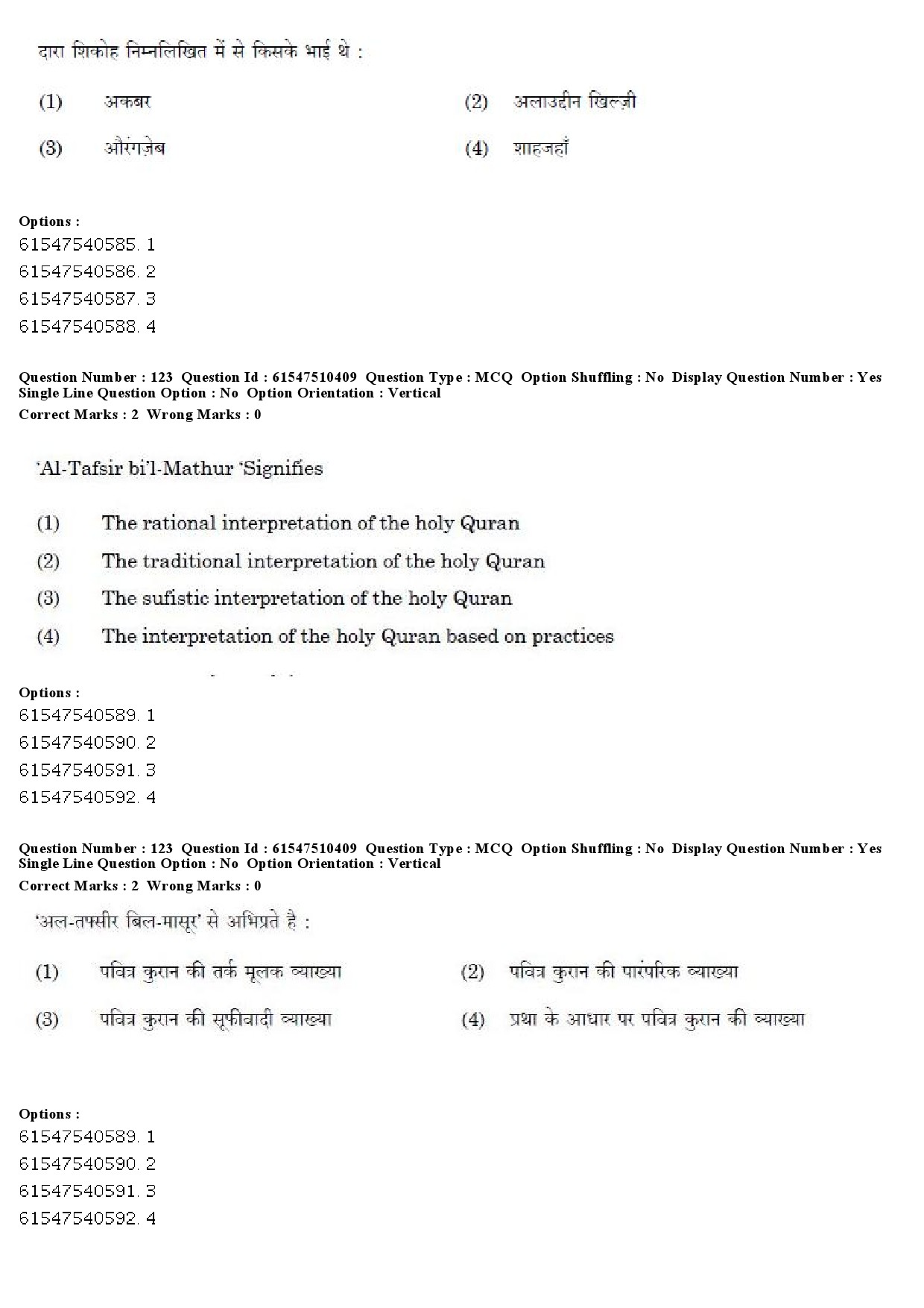 UGC NET Arab Culture and Islamic Studies Question Paper December 2019 103