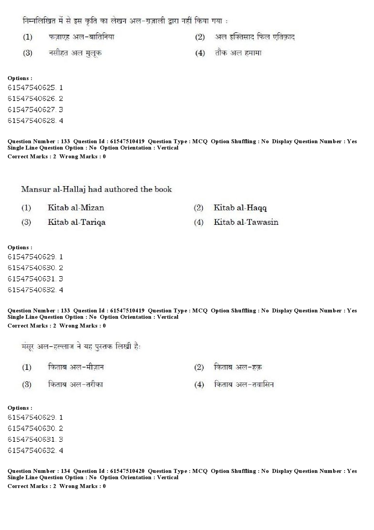 UGC NET Arab Culture and Islamic Studies Question Paper December 2019 110