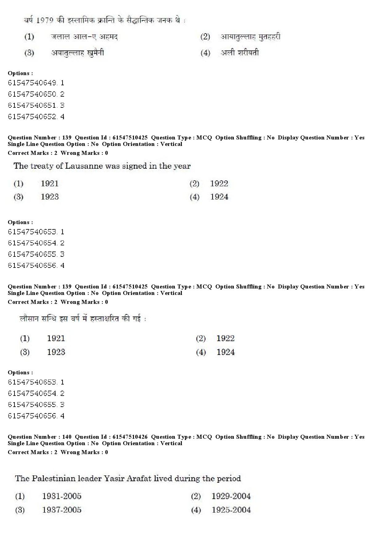 UGC NET Arab Culture and Islamic Studies Question Paper December 2019 114