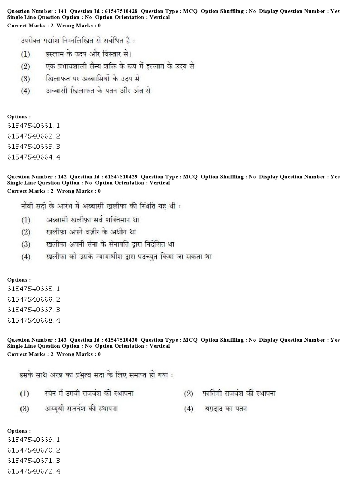 UGC NET Arab Culture and Islamic Studies Question Paper December 2019 118