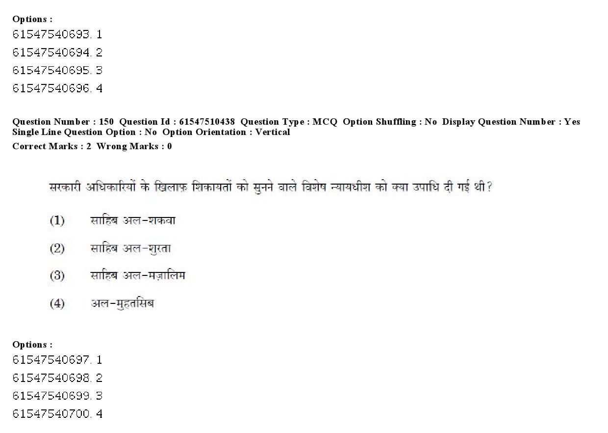 UGC NET Arab Culture and Islamic Studies Question Paper December 2019 124