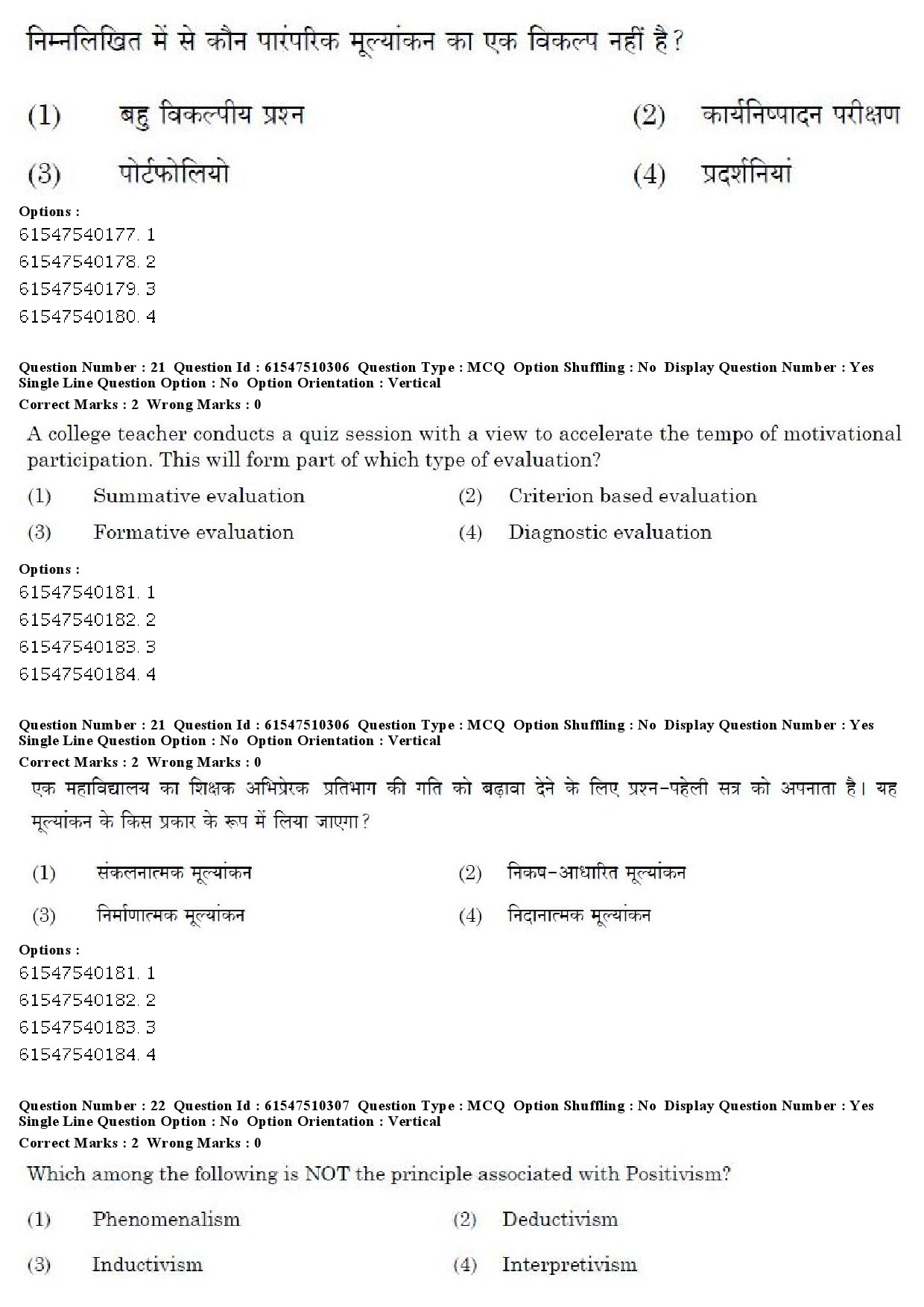 UGC NET Arab Culture and Islamic Studies Question Paper December 2019 16