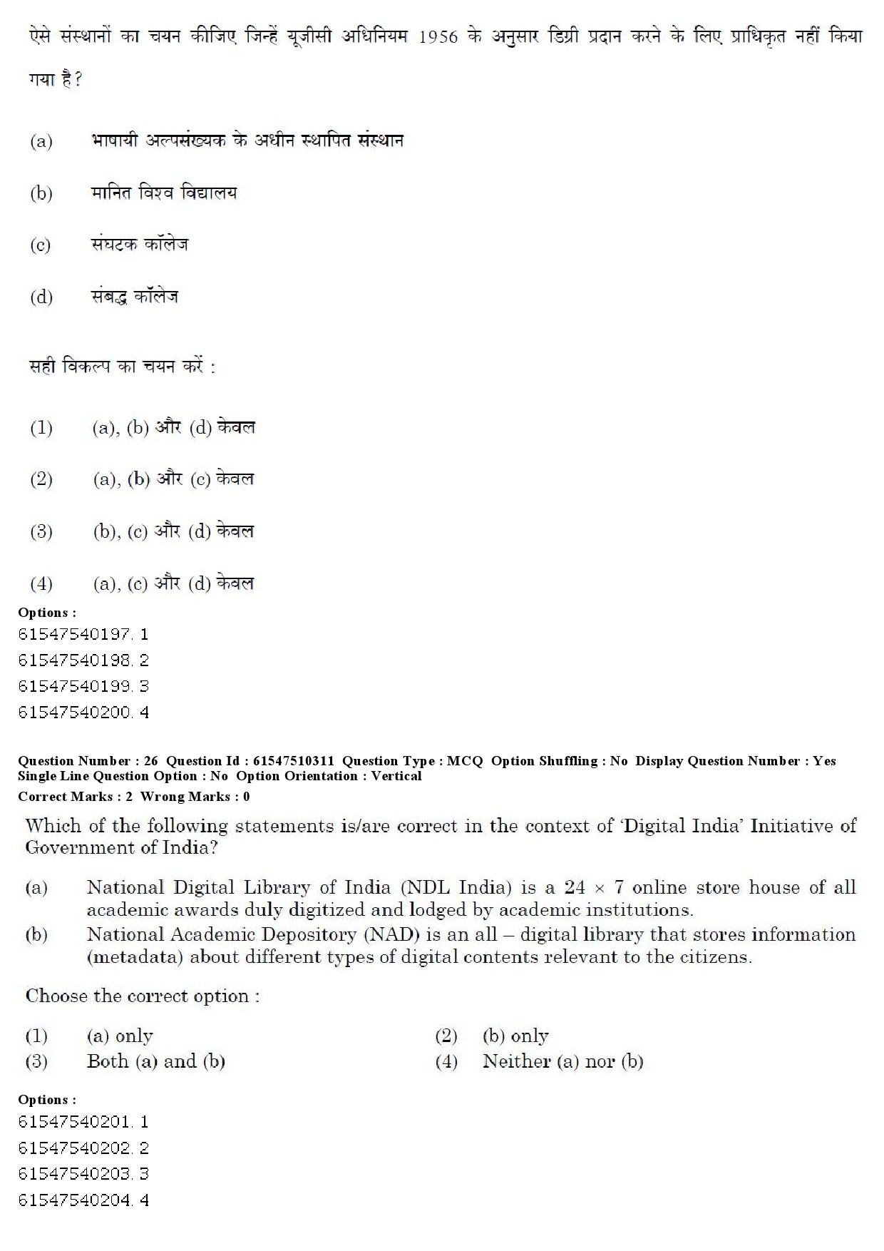 UGC NET Arab Culture and Islamic Studies Question Paper December 2019 21