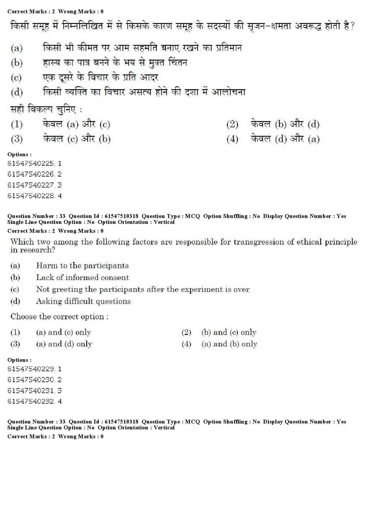 UGC NET Arab Culture and Islamic Studies Question Paper December 2019 29